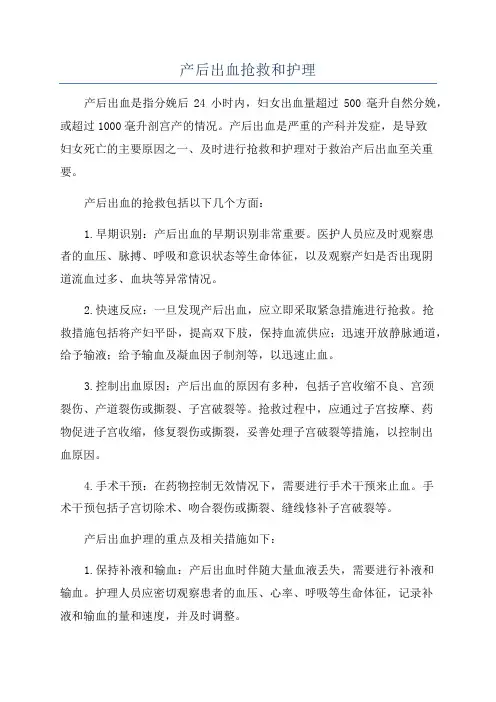 产后出血抢救和护理