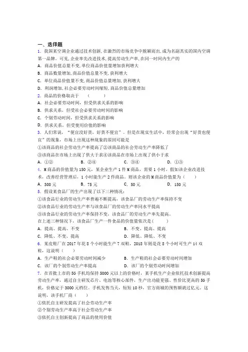 新最新时事政治—社会必要劳动时间的全集汇编附答案(2)