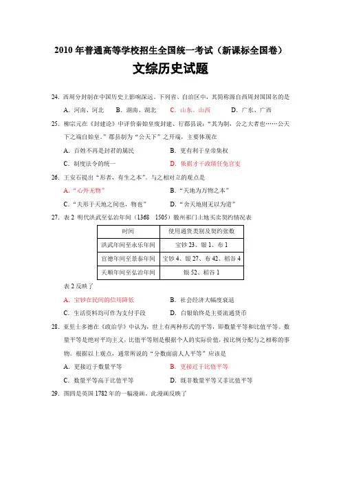 2010年普通高等学校招生全国统一考试【陕西历史真题+答案】