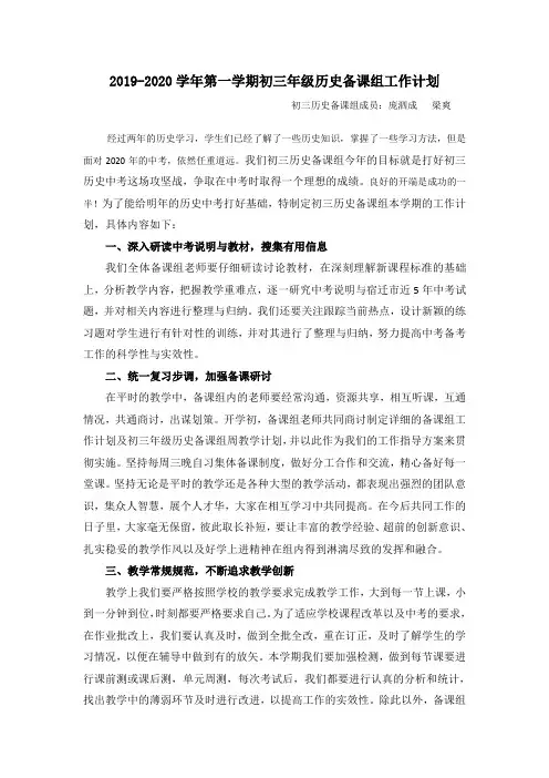 初三历史备课组工作计划