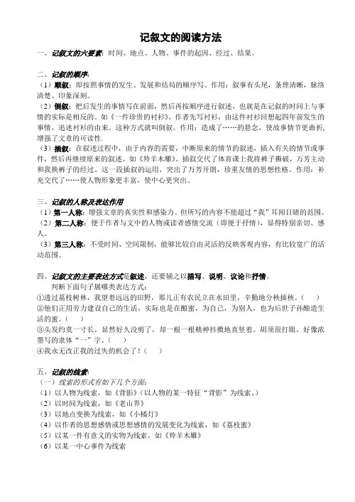 记叙文的阅读方法(新)