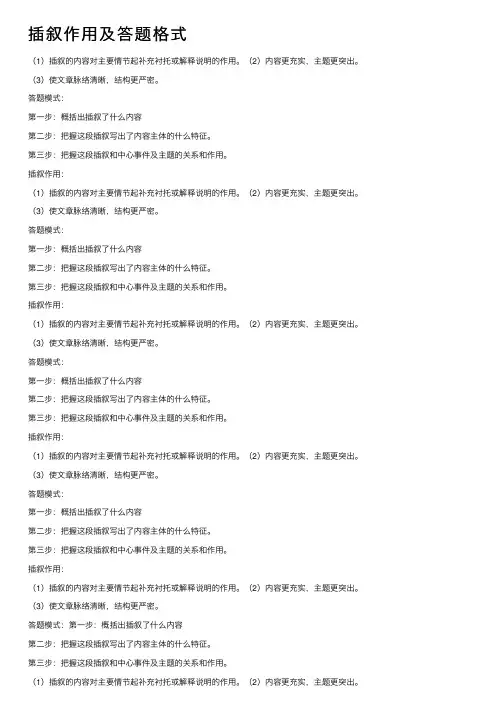 插叙作用及答题格式