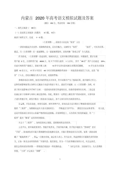 内蒙古2020年高考语文模拟试题及答案(一)