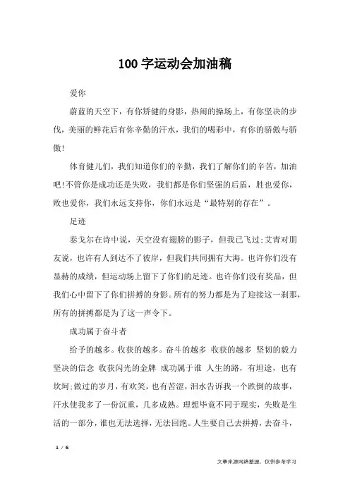 100字运动会加油稿