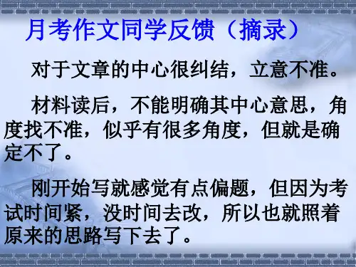 借我一双慧眼——新材料作文的有效立意ppt课件