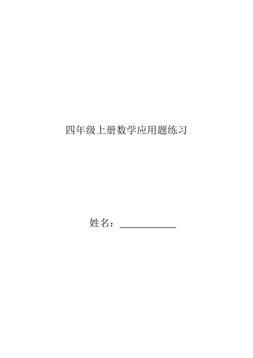 四年级上册应用题