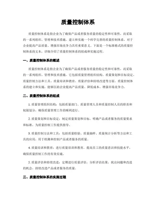质量控制体系
