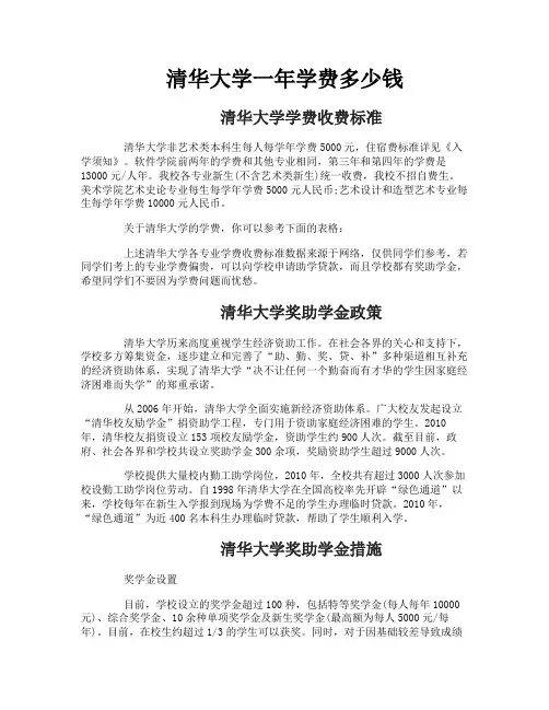 清华大学一年学费多少钱