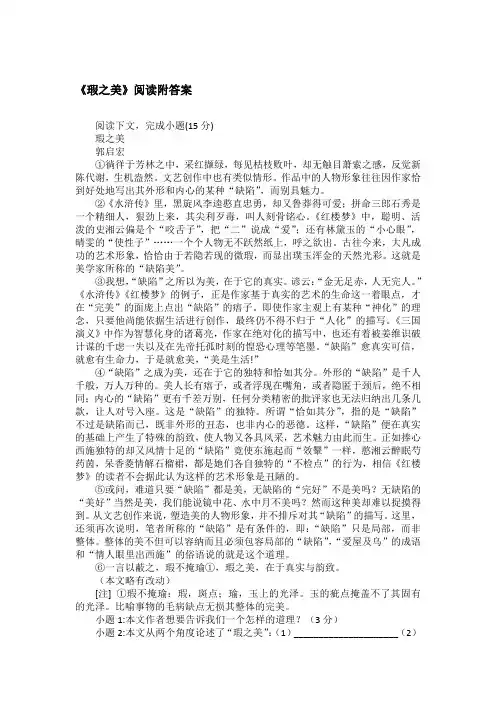 《瑕之美》阅读附答案