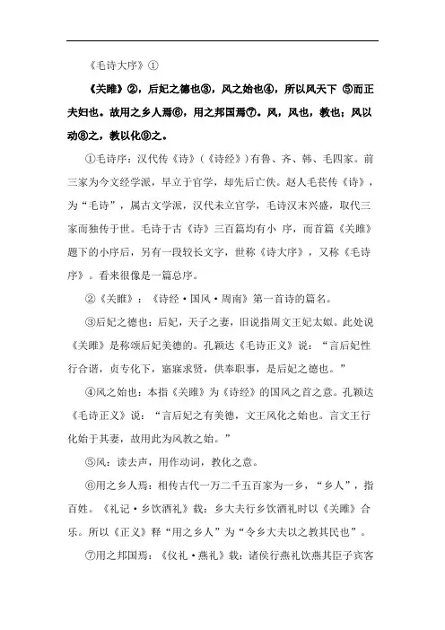 《毛诗大序》原文及注解