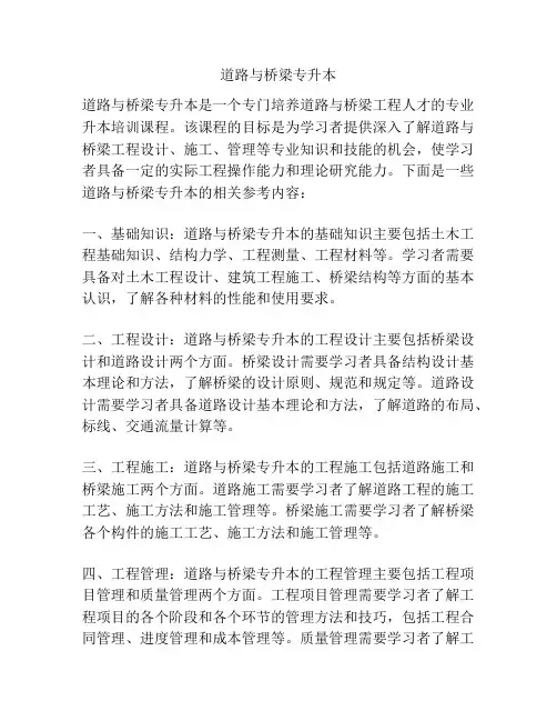 道路与桥梁专升本 