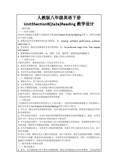 人教版八年级英语下册Unit3SectionB(2a2e)Reading教学设计
