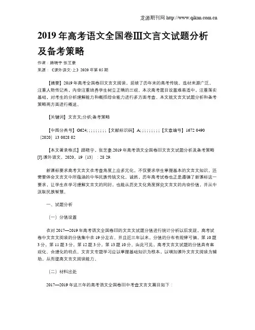 2019年高考语文全国卷Ⅲ文言文试题分析及备考策略