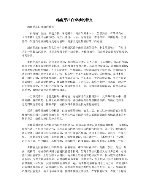 越南芽庄白奇楠的特点