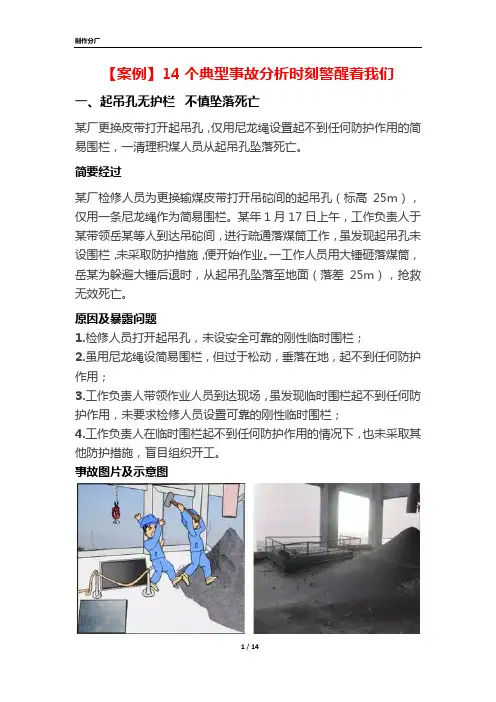 14个典型事故分析时刻警醒着我们
