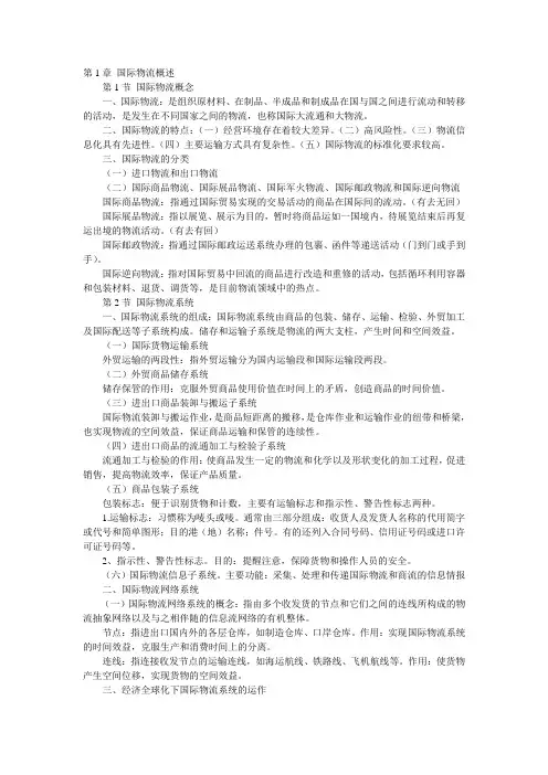 国际物流导论重点笔记