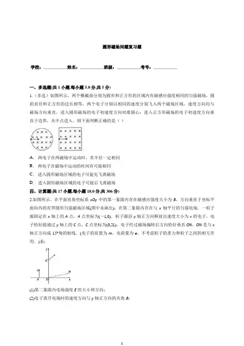 圆形磁场复习题