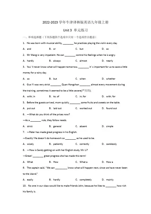 Unit 3 单元练习2022-2023学年牛津译林版英语九年级上册(含答案)