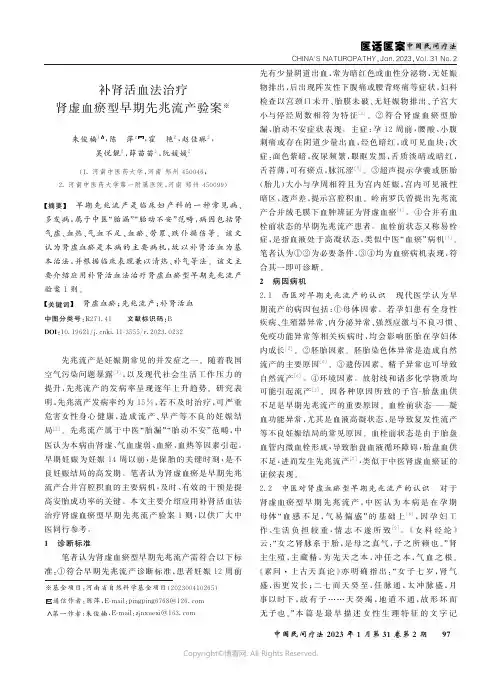 210993689_补肾活血法治疗肾虚血瘀型早期先兆流产验案