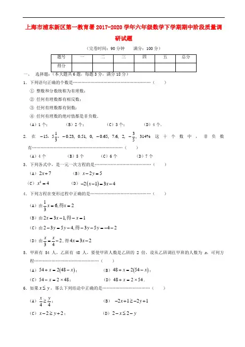上海市2019-2020学年六年级数学下学期期中阶段质量调研试题沪教版五四制