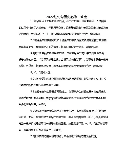 2022红对勾历史必修二答案