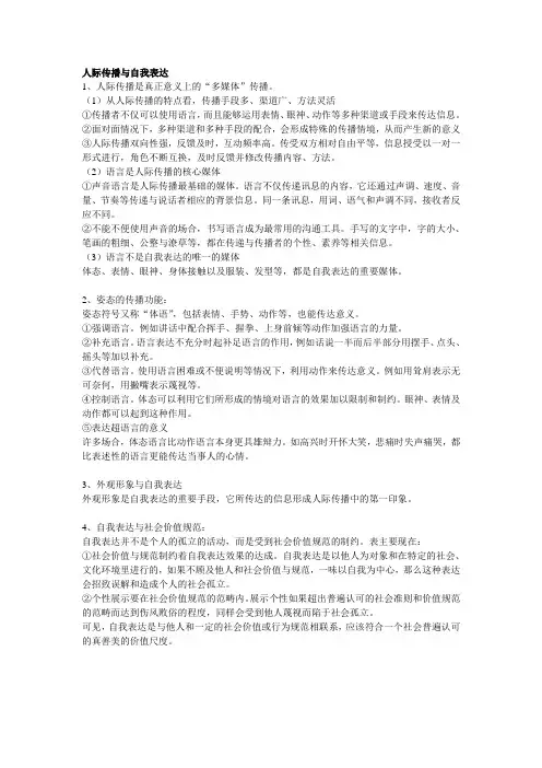 传播学教程笔记漏点归纳
