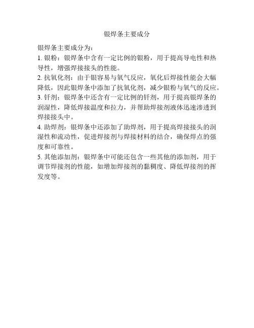 银焊条主要成分