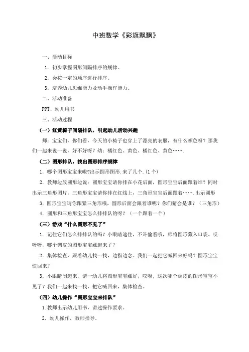 幼儿园优质教案设计  中班数学《彩旗飘飘》