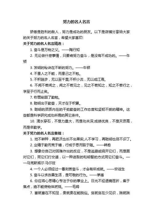 努力的名人名言