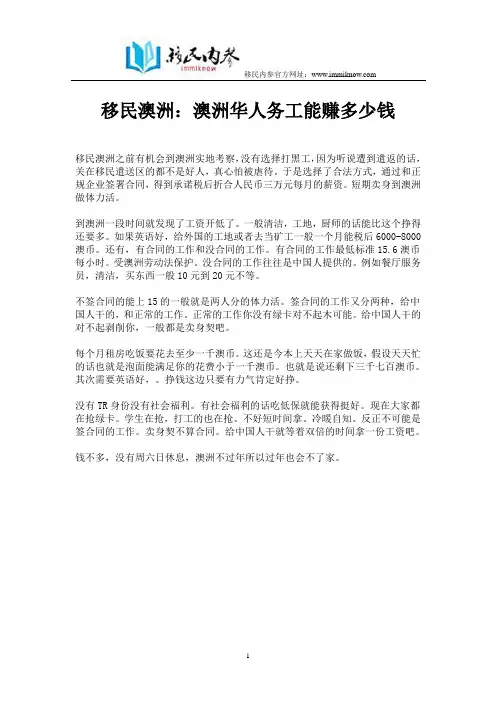 移民澳洲：澳洲华人务工能赚多少钱