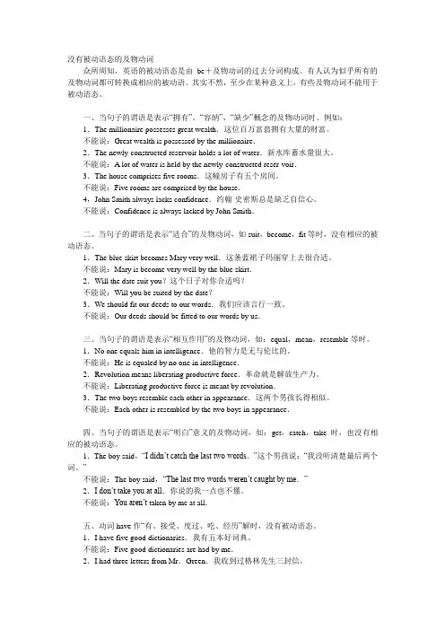 没有被动语态的及物动词