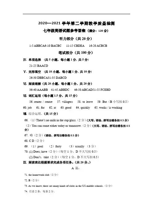 山东省青岛市黄岛区2020-2021学年第二学期七年级英语期中检测试题七年级英语答案