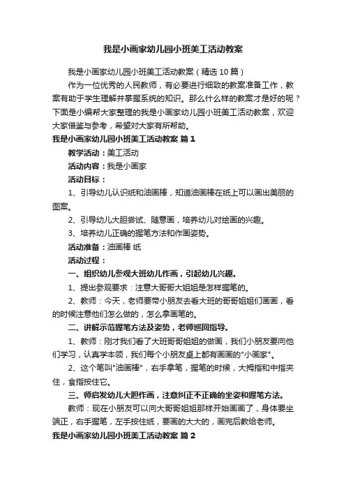 我是小画家幼儿园小班美工活动教案