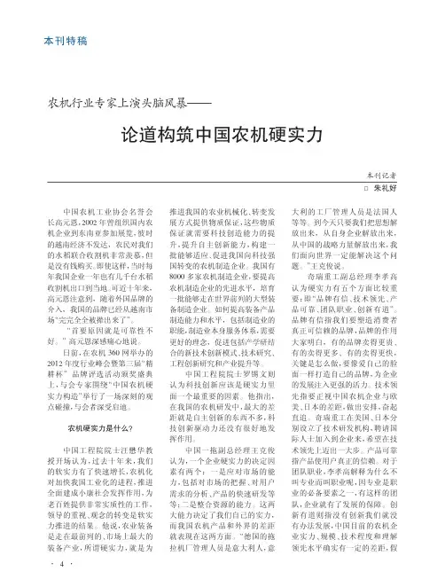 农机行业专家上演头脑风暴论道构筑中国农机硬实力