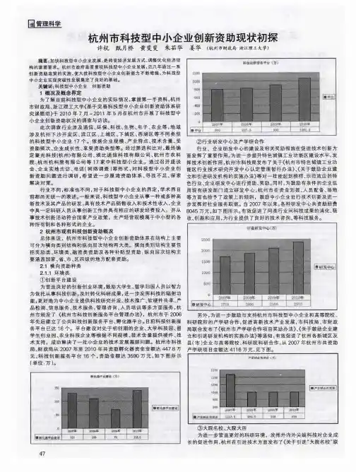 杭州市科技型中小企业创新资助现状初探