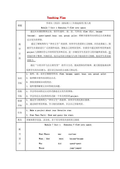 六年级英语下册 Module7 unit1(2)教案 外研版