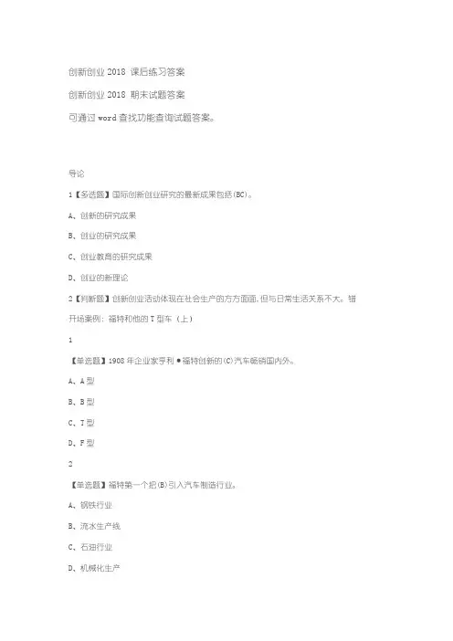 2018 创新创业课后练习参考答案 期末答案