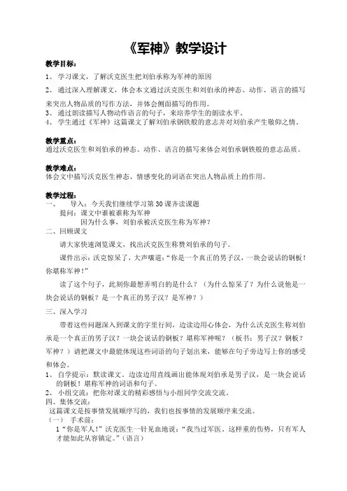 人教版小学语文六年级上册《选读课文 5 军神》优质教案_9
