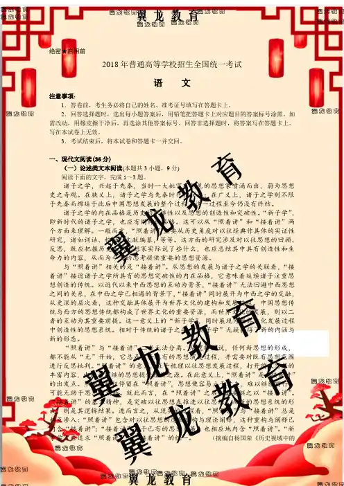 2018年高考真题——语文(全国卷Ⅰ)