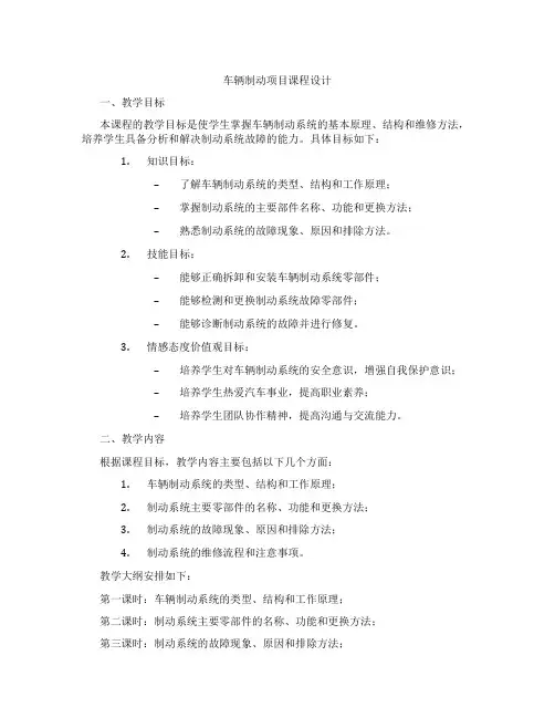 车辆制动项目课程设计
