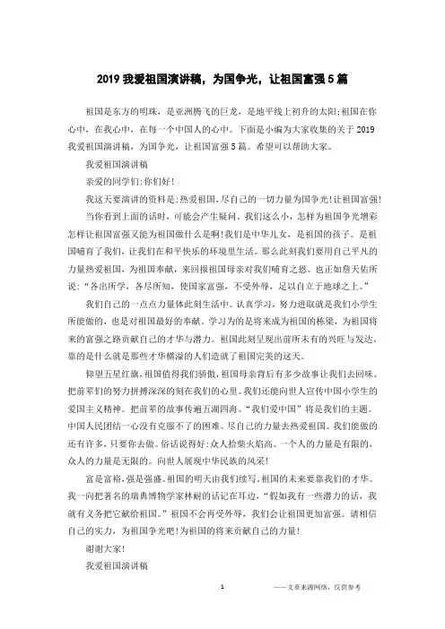 2019我爱祖国演讲稿,为国争光,让祖国富强5篇