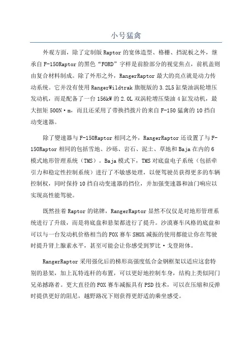 小号猛禽_精品文档