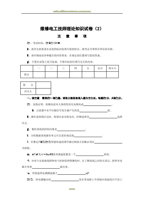 维修电工技师理论知识试卷(2)附答案