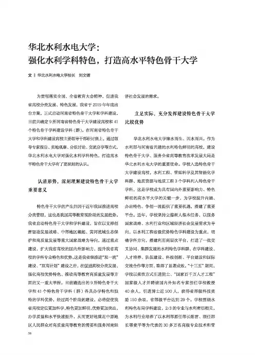 华北水利水电大学强化水利学科特色,打造高水平特色骨干大学