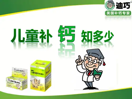 儿童补钙2