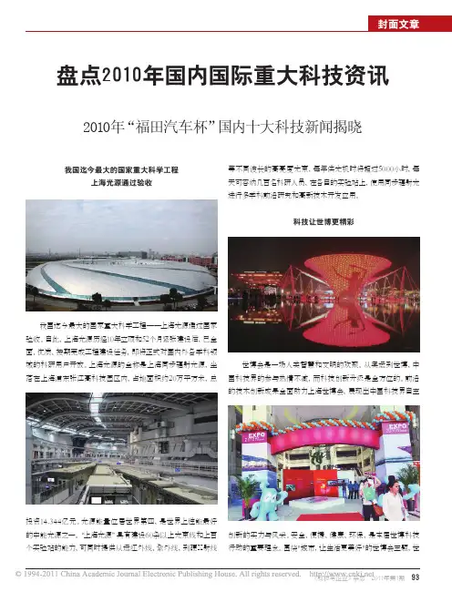 盘点2010年国内国际重大科技资讯