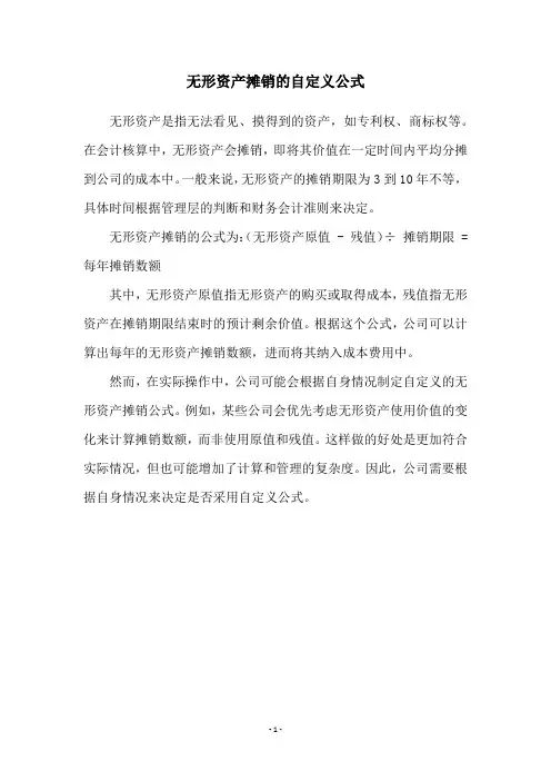 无形资产摊销的自定义公式