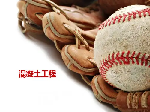 混凝土工程培训课件(ppt32页)模板ppt