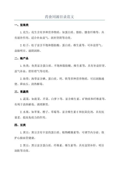 药食同源目录范文