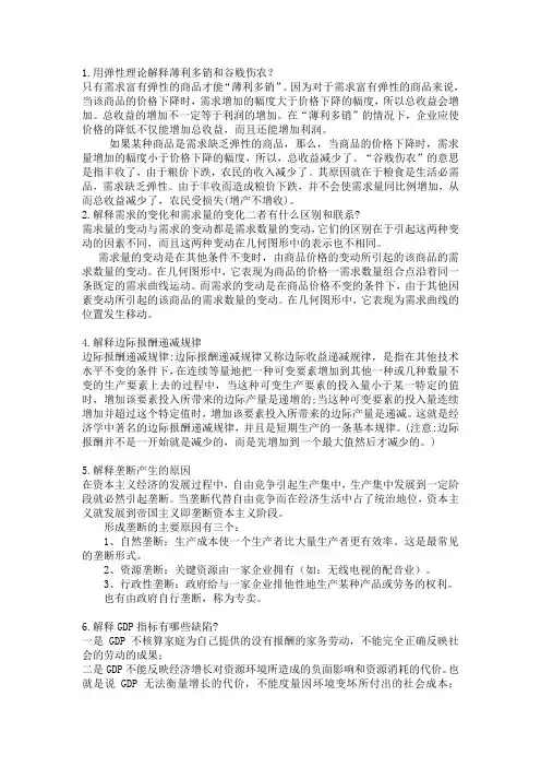 经济学原理问答题、计算题